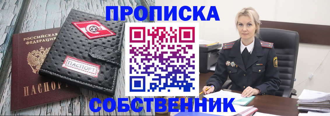 прописка для работы в Поворино